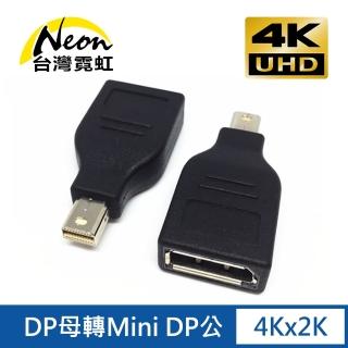 【臺灣霓虹】4Kx2K DP母轉Mini DP公轉接頭