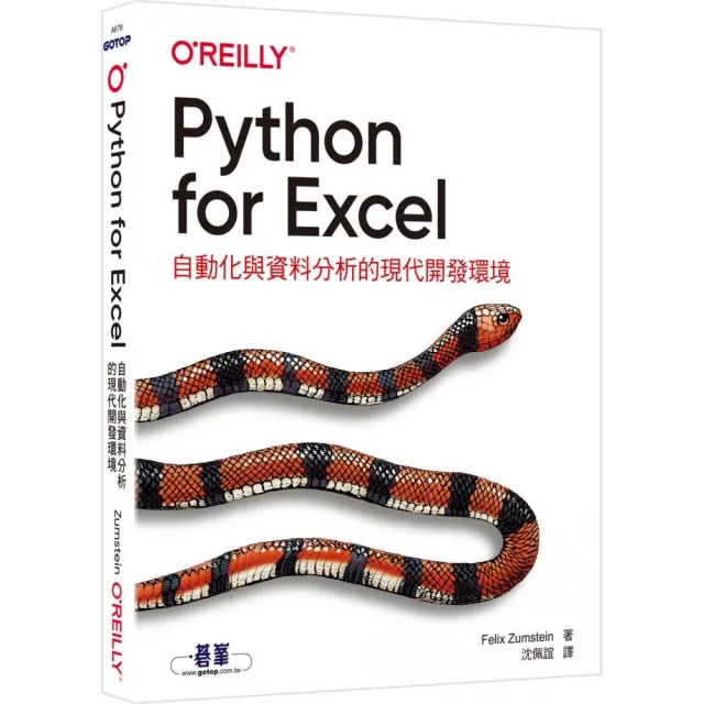 Python for Excel︱自動化與資料分析的現代開發環境 | 拾書所