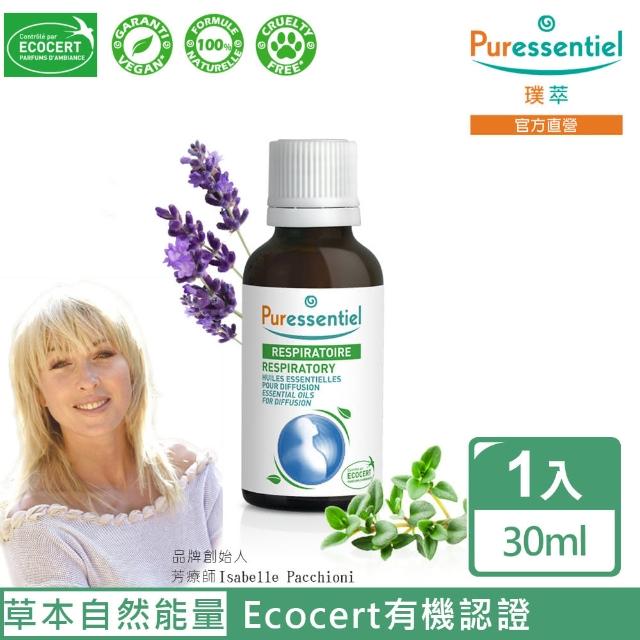 【Puressentiel 璞萃】健康芬多精 複方擴香精油 30ml(Ecocert有機認證/HEBBD)