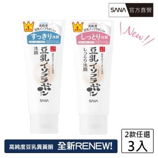 【SANA 莎娜】豆乳美肌洗面乳150g 清爽/濃潤 任選(3入 超值組)