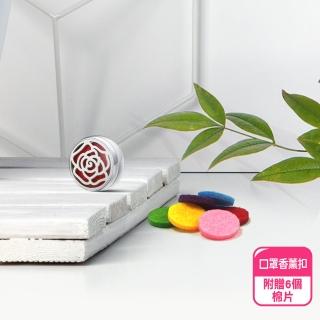 【阿莎&布魯】口罩磁性香氛扣 內附精油晶片x8(不含精油)