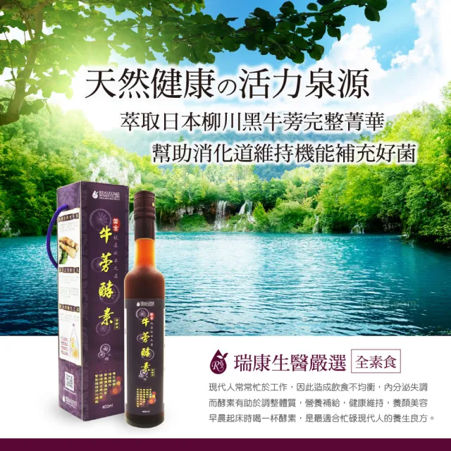 【瑞康生醫】黃金黑牛蒡酵素400ml/瓶/共3瓶