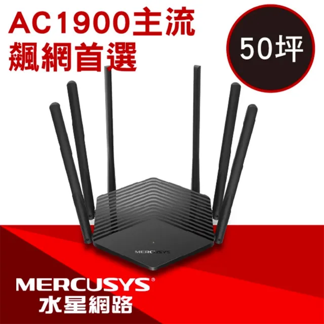 【Mercusys 水星】WiFi 5 雙頻 AC1900 路由器/分享器(MR50G)
