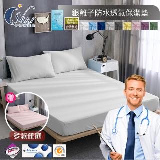 【ISHUR 伊舒爾】買1送1 銀離子抗菌防水透氣床包保潔墊 臺灣製 3M專利技術(單人 雙人 加大 特大 均價 速達)