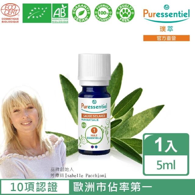 【Puressentiel 璞萃】有機認證 快樂鼠尾草精油 5ml(效期2025/07)