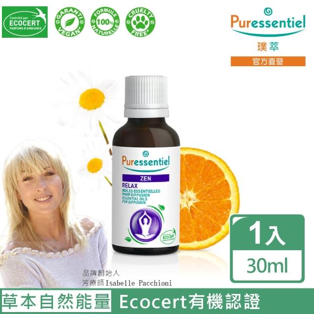 【Puressentiel 璞萃】舒壓好眠 複方擴香精油 30ml(Ecocert有機認證/HEBBD)