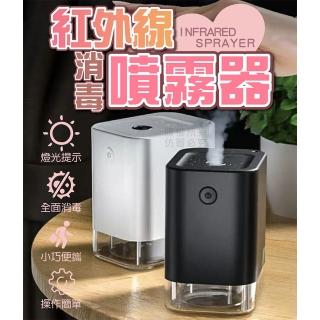 【Nick Shop】紅外線消毒噴霧器2入組(8月型錄商品/消毒機/智慧控制晶片/奈米霧化/紅外感應)