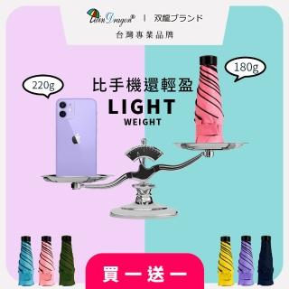 【雙龍牌】買一送一超輕降溫抗uv黑膠迷你五折傘可勾掛羽毛傘晴雨傘(防風防曬折傘汽球傘B6375 2)