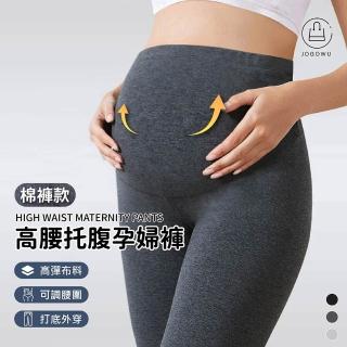 【Jo Go Wu】修身託腹孕婦褲-棉褲款(長褲/彈性褲/可調節內搭褲/產婦/腿套)