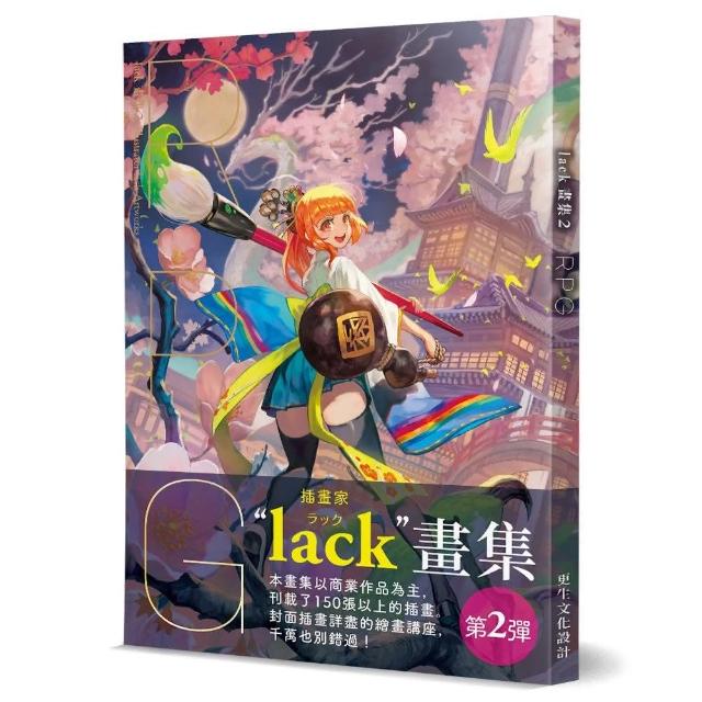 lack畫集（2）：RPG