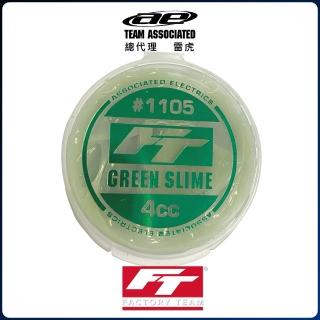 【Team Associated 阿蘇仕】FT綠色O環油(遙控車)
