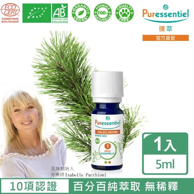 【Puressentiel 璞萃】有機認證 歐洲赤松精油 5ml