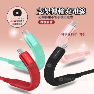 【加利王WUW】Micro USB to USB-A 1M 專利手機支架傳輸充電線(X93)