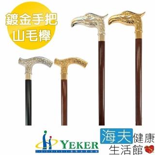 【海夫健康生活館】來可Yeker Luxury Cane 高級銅頭 鍍金 山毛櫸柺杖(37吋)