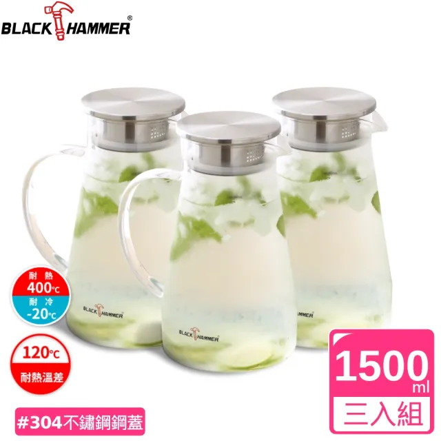 【BLACK HAMMER】買2送1 沁涼大容量耐熱玻璃水壺1500ml(任選)