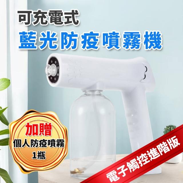 【吉來家】可充電式藍光防疫噴霧機★送個人防疫噴霧×1(居家必備/噴霧大小可自行調節／一鍵啟動)
