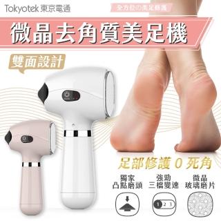 【東京電通】微晶去角質美足腳皮機(附2個磨頭/腳皮機/美足機/去腳皮)
