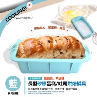 【烘培DIY】長型矽膠蛋糕/吐司烘焙模具(矽膠模 吐司盒 蛋糕模具 吐司模具 不沾模 烤模)