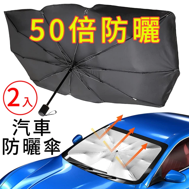 車用遮陽傘