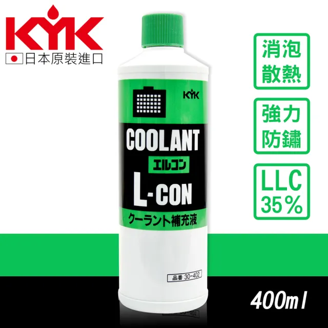 【KYK 古河】30-402 免稀釋水箱精補充液-綠 400ml(水箱精)