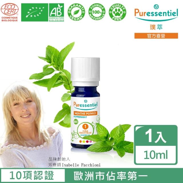 【Puressentiel 璞萃】有機認證 歐薄荷精油 10ml(Ecocert有機認證/AB有機農業認證/HEBBD)