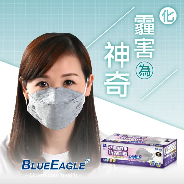 【藍鷹牌】台灣製成人立體活性碳PM2.5專業防霾口罩 PM2.5 除臭 防空污 25片/盒
