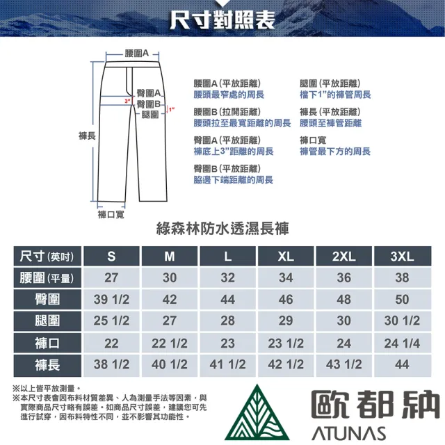 【ATUNAS 歐都納】中性款綠森林防水透氣長褲(A1PACC01N黑/輕量耐磨/戶外休閒/登山健行/雨天必備*)