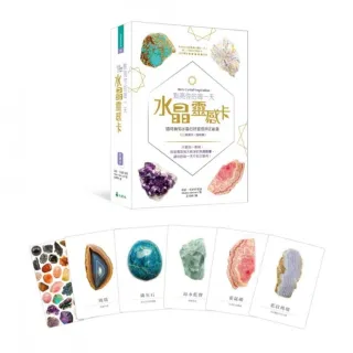 點亮你的每一天水晶靈感卡：隨時擁有水晶的好靈感與正能量