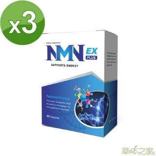 【草本之家】NMN3盒(30粒/盒 菸鹼醯胺.穀胱甘.專利啤酒酵母)