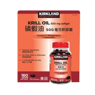 【Kirkland Signature 科克蘭】磷蝦油500毫克軟膠囊(160顆/瓶)