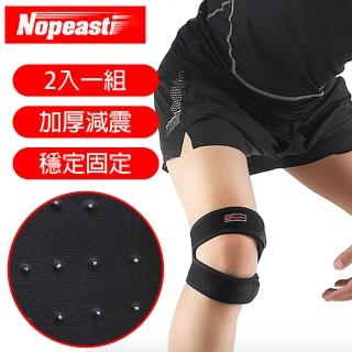【Nopeasti 諾比】可調式透氣加壓減震膝蓋髕骨帶護具 二入組