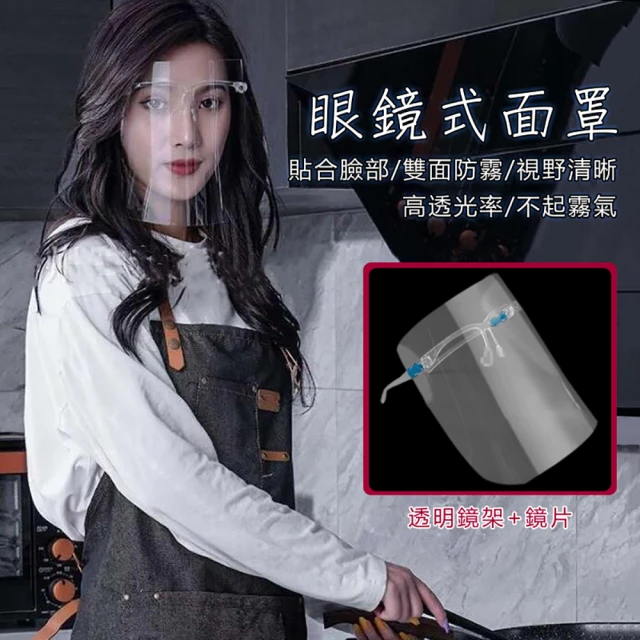 防疫防護罩