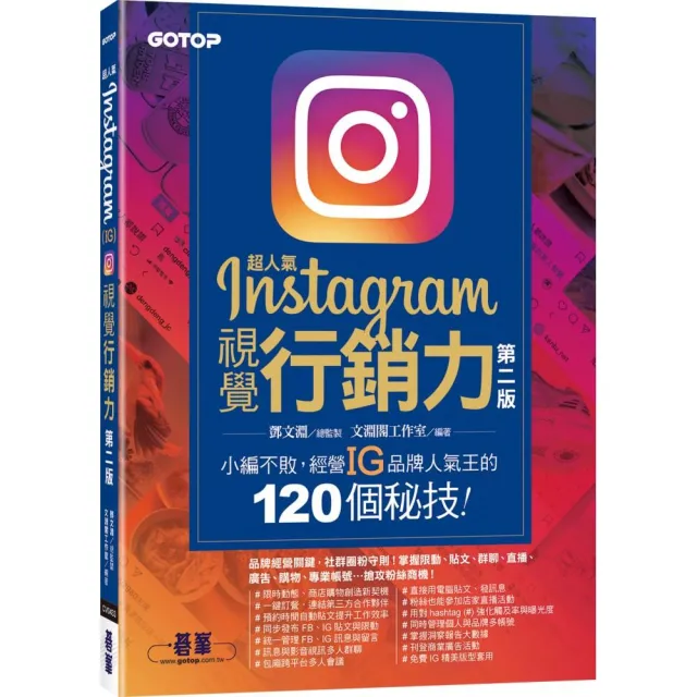 超人氣Instagram視覺行銷力（第二版）：小編不敗 經營IG品牌人氣王的120個秘技！ | 拾書所