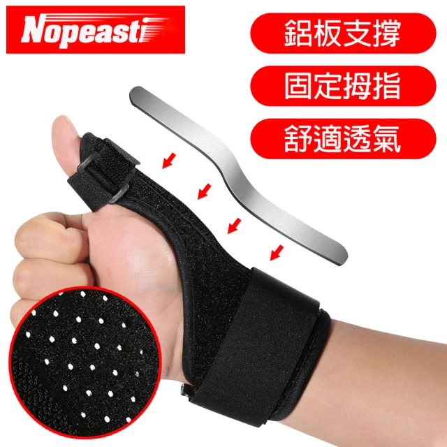【Nopeasti 諾比】高透氣拇指鋼板支撐可調節腕部護具 黑