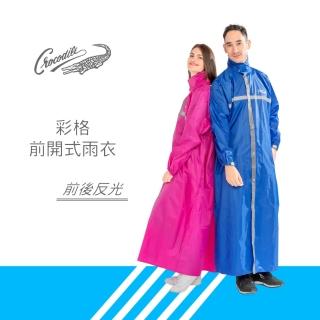 【Crocodile】鱷魚牌前開式一件式雨衣(輕便前開式雨衣設計)