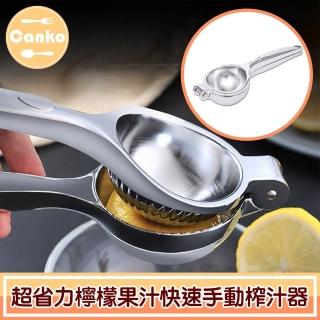 【Canko康扣】超省力檸檬果汁快速手動榨汁器/壓汁器