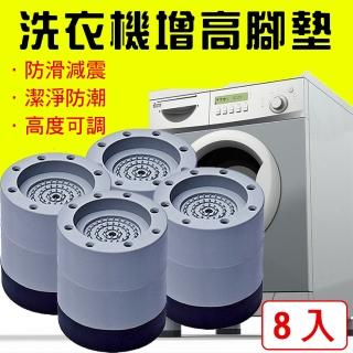 【媽媽咪呀】吸震防潮洗衣機增高腳墊(圓柱款-黑+二層灰8入)