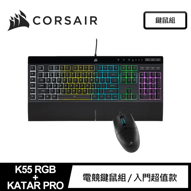 【CORSAIR 海盜船】K55 RGB PRO+KATAR PRO電競鍵鼠組