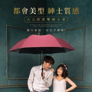 【雨之情】大大防雷擊紳士直傘(雨傘/長傘/直傘/長直傘/大傘/防雷傘/防曬傘)
