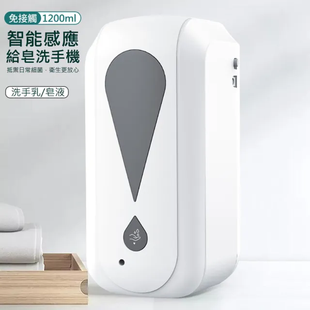 壁掛紅外線全自動感應給皂器/洗手機-1200ml(HDPE材質 可裝乾洗手液、皂液、洗手乳 雙重供電)
