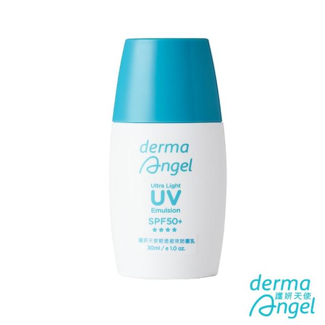 【derma Angel 護妍天使】輕透瓷效防曬乳(30ml)