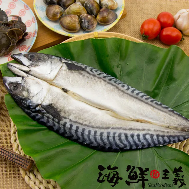 【海鮮主義】極鮮鯖魚一夜干6包(330g±10%/包)