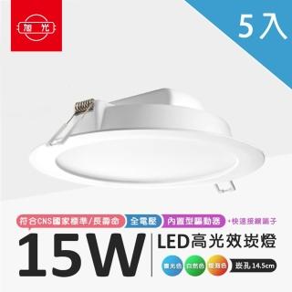 【旭光】LED 15W 崁孔15公分崁燈 全電壓 5入(崁燈 漢堡燈 全電壓 附安定器 LED節能面板光源)