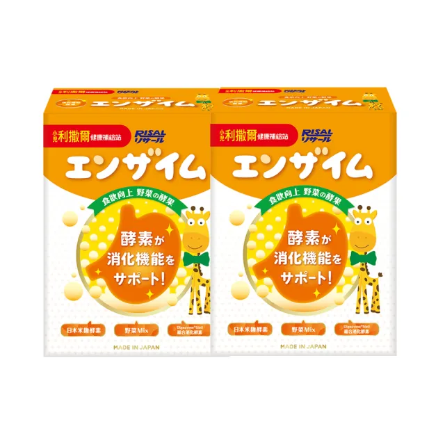 【小兒利撒爾】蔬果萃取粉 2盒組 45包/盒(兒童日常飲食均衡的小幫手)