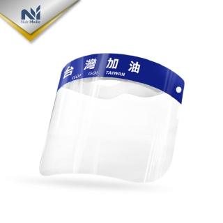 【Nutri Medic】優惠團購 台灣加油全透明防護隔離舒適面罩*100入(防疫防飛沫噴濺風塵)