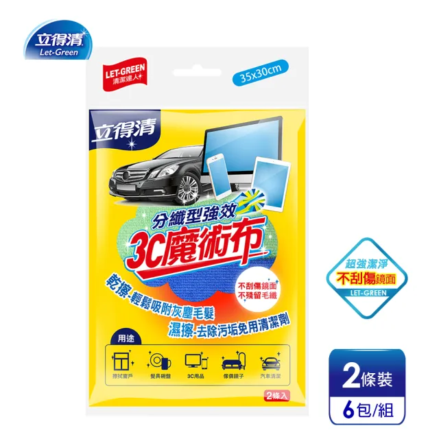 【立得清】3C魔術清潔擦拭布-強效清潔不留棉絮不刮傷(2條x6包)