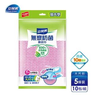 【立得清】無漿防菌抹布-10倍強力吸水 加大款(5條x10包)