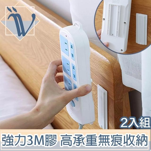 【Viita】居家必備延長線固定器/排插固定器/無痕收納座(2入組)