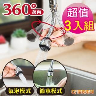 【G+ 居家】3入水龍頭增壓省水起泡器-軟管加長(萬向水龍頭/水龍頭轉接器/廚房水龍頭/省水器/節水器)