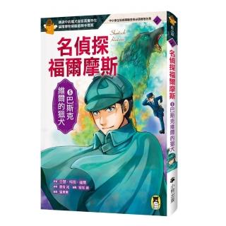 名偵探福爾摩斯5：巴斯克維爾的獵犬